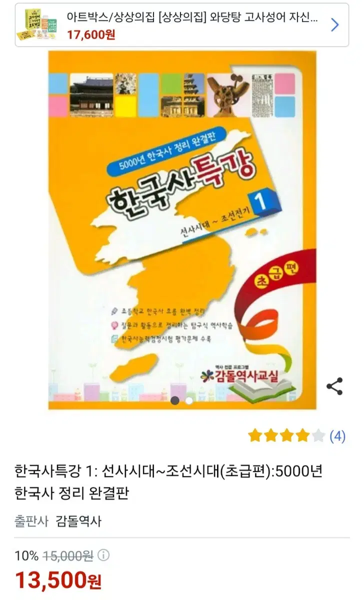 한국사 특강 문제집 세트